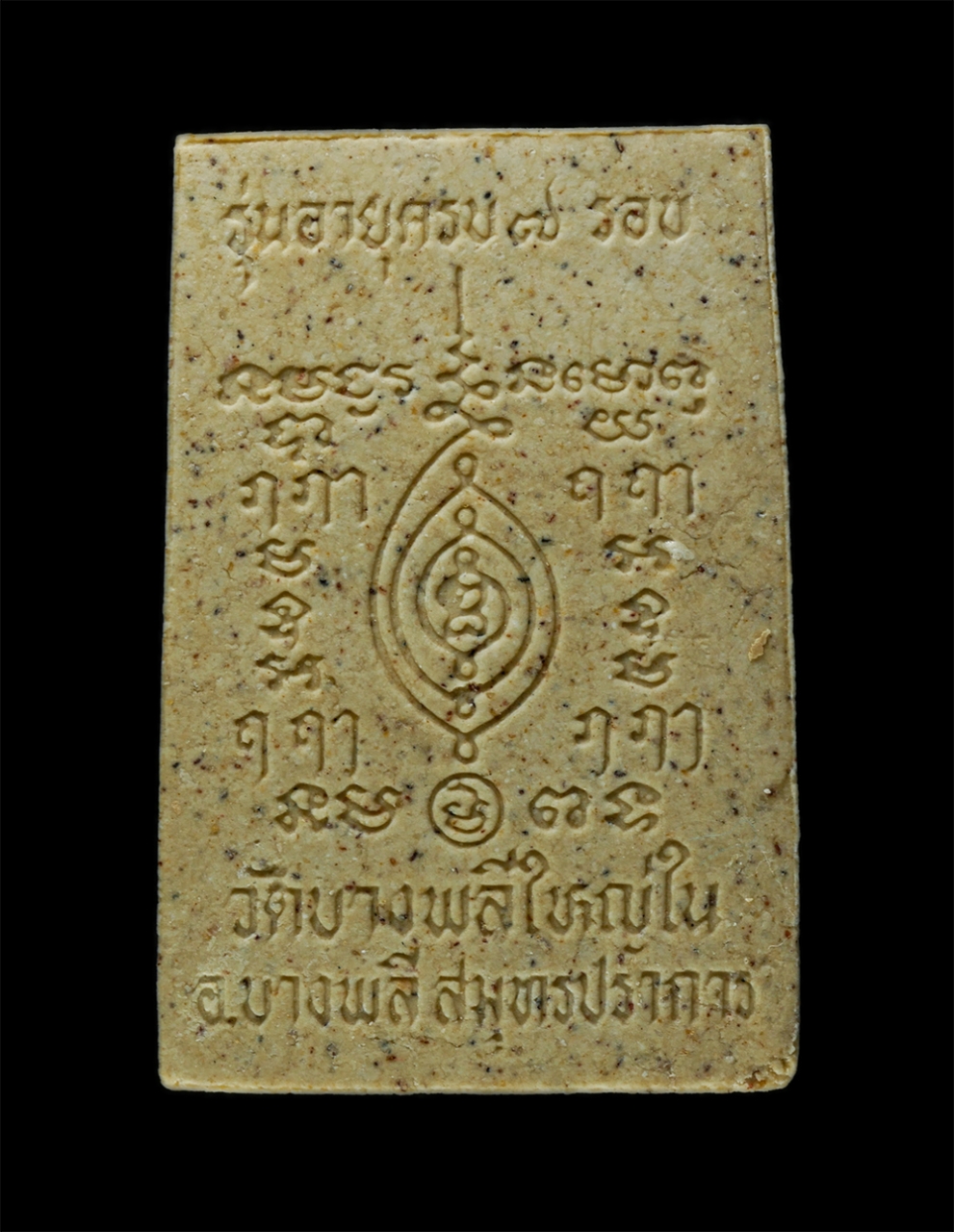 15Dec24 (46)p.jpg - พระผงรูปเหมือนหลวงพ่อพุฒ ธมมิโก-แย้มสบาย (พระครูวุฒิธรรมสุนทร) วัดบางพลีใหญ่ใน( วัดพลับพลาชัยชนะสงคราม ) อ.บางพลี จ.สมุทรปราการ ทำบุญฉลองอายุวัฒนมงคล  [..] | https://kamulet.in.th